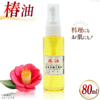 椿油(80ml)