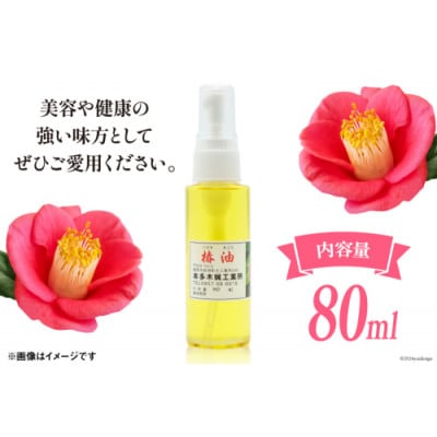 椿油(80ml)
