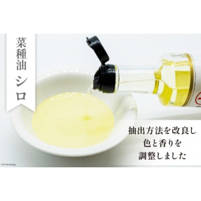 胡麻油・菜種油(シロ)・菜種油(アカ)各300ml×3種セット