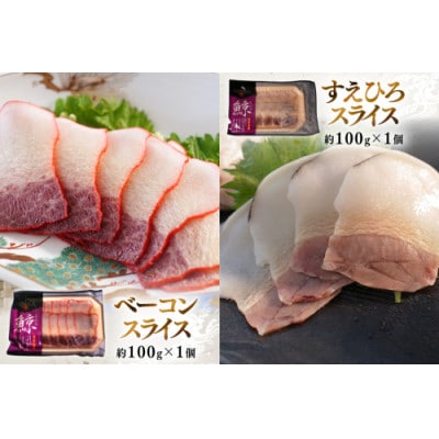 美味しい鯨3種詰め合わせEセット(ベーコンスライス、すえひろスライス、さえずりスライス)(島原市)