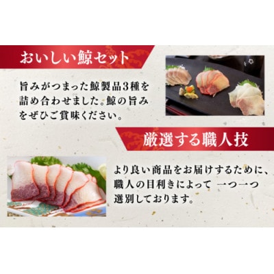 美味しい鯨3種詰め合わせEセット(ベーコンスライス、すえひろスライス、さえずりスライス)(島原市)