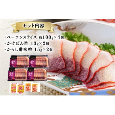 ベーコンスライス約100g×4個セット(島原市)