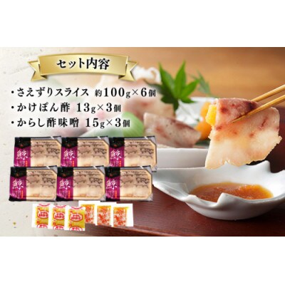 さえずりスライス約100g×6個セット(島原市)