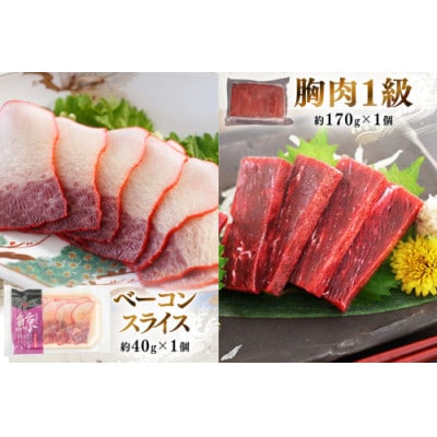 美味しい鯨3種詰め合わせAセット(胸肉・背肉・ベーコンスライス)(島原市)