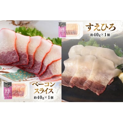 美味しい鯨3種詰め合わせBセット(背肉、ベーコンスライス約40g、すえひろスライス約40g)島原市