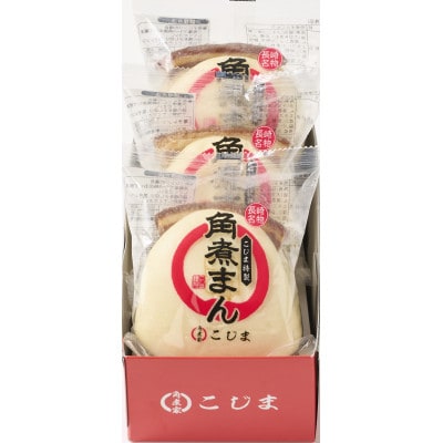 【角煮家こじま】皮付三枚肉の角煮まん 3個(各80g)(島原市)