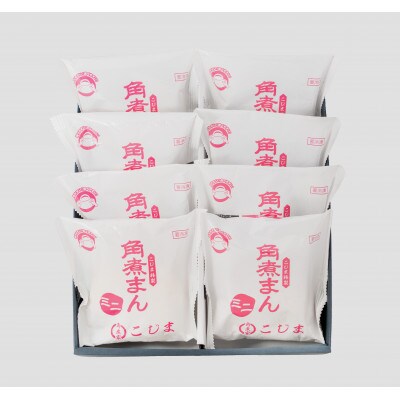 【角煮家こじま】ミニ角煮まん　8個入(各60g)(島原市)