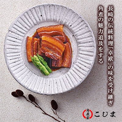 【角煮家こじま】角煮まん(80g)・角煮​そぼろまん詰合せ　各4個(島原市)