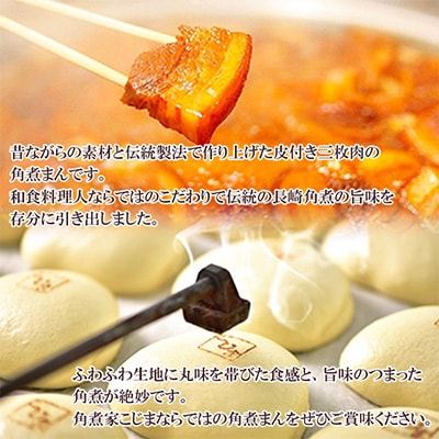 【角煮家こじま】ミニ角煮まん4個(各60g) 角煮めしおにぎり6個入 詰合せ 計10個(島原市)