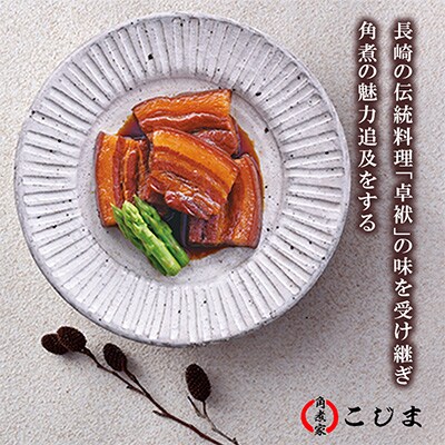 【角煮家こじま】角煮ちまき　8個(島原市)
