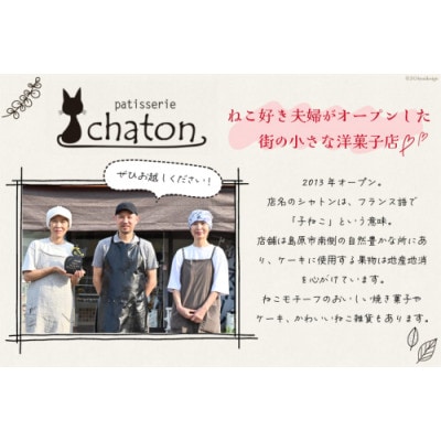 おいしい!かわいい!シャトンのねこスイーツ♪ティラミス 1個