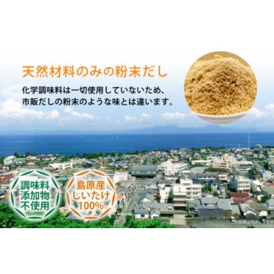料理の隠し味に最適!しいたけっ粉(130g)DE239