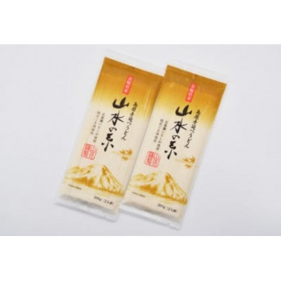 島原手延うどん　山水の糸　2袋(200g×2)DE273