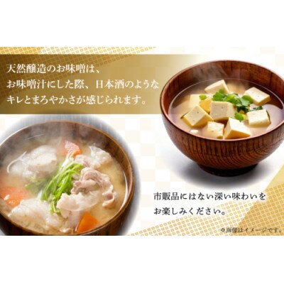 無添加麦みそ900g 3個 AI228