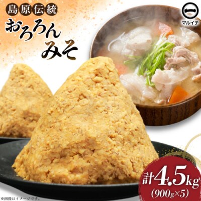 おろろんみそ900g 5個 AI233