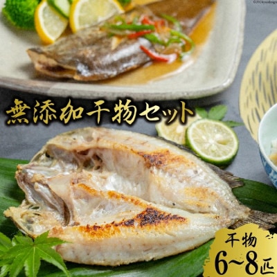 生原料にこだわった干物セット BE119