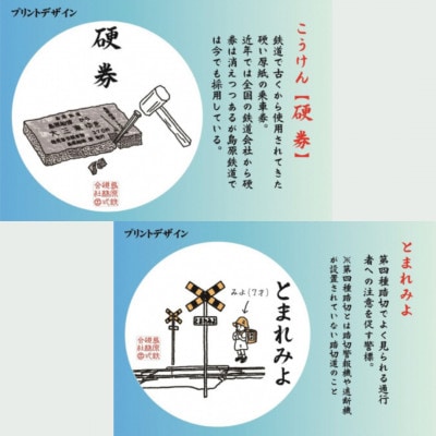島原鉄道あるある缶バッジセット　計4点(島原市)