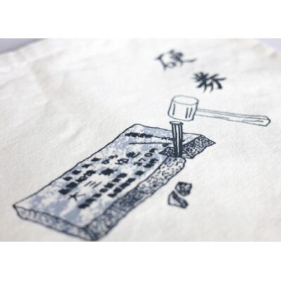 島原鉄道あるあるトートバッグ(硬券)　1点(島原市)