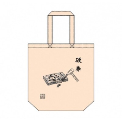 島原鉄道あるあるトートバッグ(硬券)　1点(島原市)