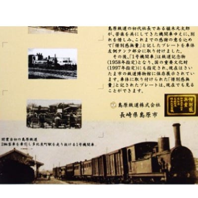 【数量限定】島原鉄道 記念切符セット(新駅名バージョン)　1点