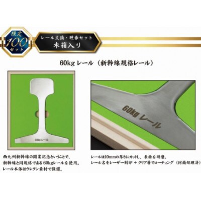 【数量限定】島原鉄道 レール文鎮・硬券セット【木箱入り】　1点