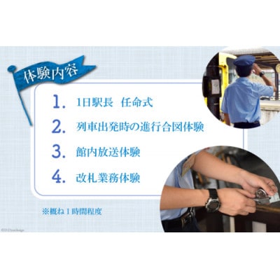 出発進行!島原鉄道　お手軽!駅長体験!