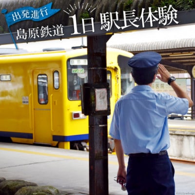 出発進行!　島原鉄道1日駅長体験!