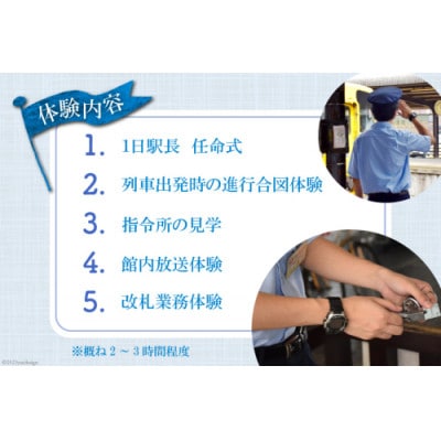 出発進行!　島原鉄道1日駅長体験!