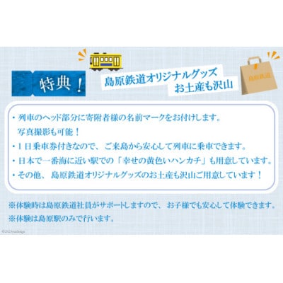 出発進行!　島原鉄道1日駅長体験!