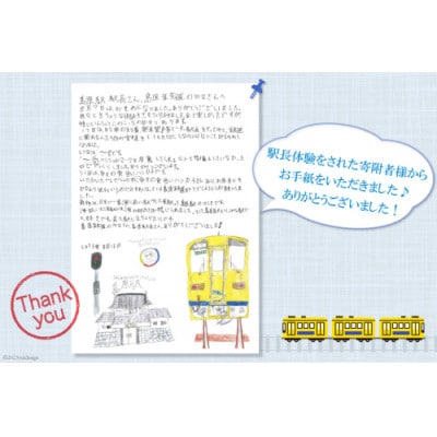 出発進行!　島原鉄道1日駅長体験!