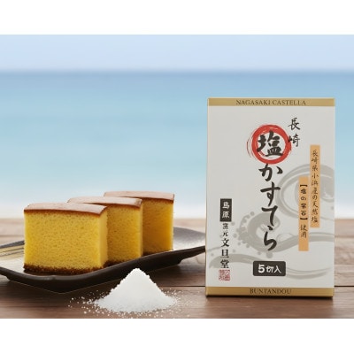 文旦堂おすすめ4種セット (長崎かすてら・長崎ざぼん・長崎塩かすてら各1本/ざぼん2袋)