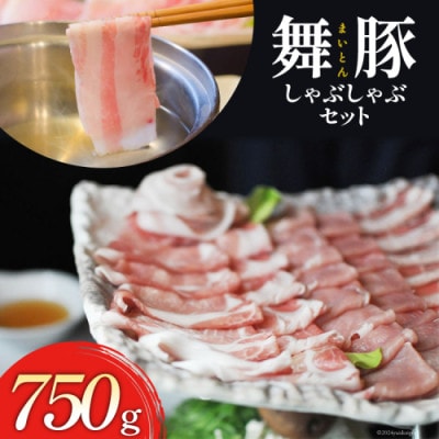 舞豚しゃぶしゃぶセット