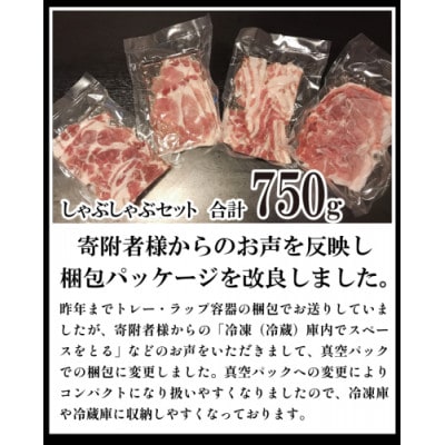 舞豚しゃぶしゃぶセット