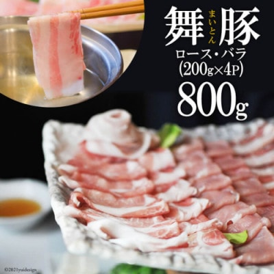 舞豚しゃぶしゃぶロース・バラセット