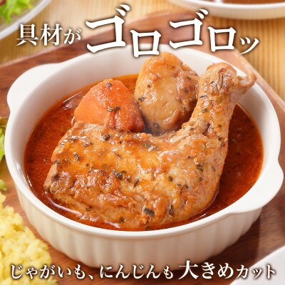 【のし付】【北海道】北国のまるごとチキンレッグスープカレー300g×10個 578