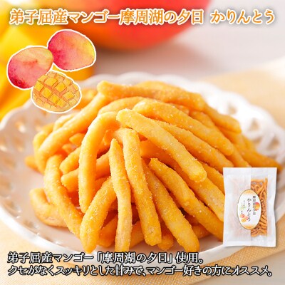 【北海道】摩周ルビーかりんとう&摩周湖の夕日かりんとう 食べ比べセット 計8袋 458