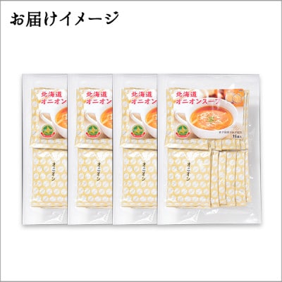 【北海道】弟子屈産 玉ねぎ使用 オニオンスープ 60食 スライスオニオン クルトン入り 471