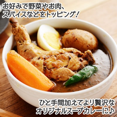 【のし付】【北海道】北国のまるごとチキンレッグスープカレー300g×20個 526