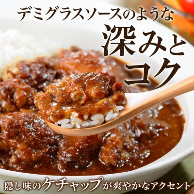 【北海道】弟子屈牛すじカレー(中辛) 5個 778