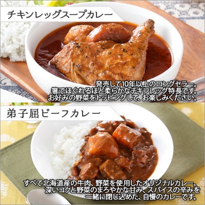 【北海道】カレー4種食べ比べセット 中辛 計4個(チキンスープ・ビーフ・ポーク・牛すじ) 780
