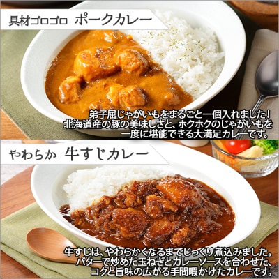 【北海道】カレー4種食べ比べセット 中辛 計4個(チキンスープ・ビーフ・ポーク・牛すじ) 780