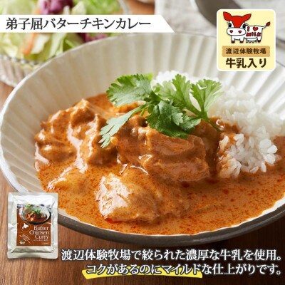 バターチキンカレー(中辛) 2個、弟子屈ポークカレー(中辛) 2個 1444