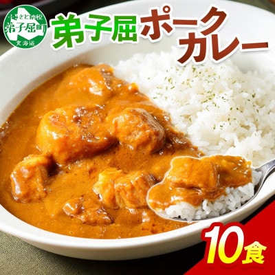 【のし付】【北海道】弟子屈ポークカレー(中辛) 10個 776