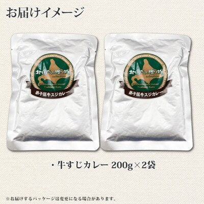 【のし付】【北海道】弟子屈牛すじカレー(中辛) 2個 777