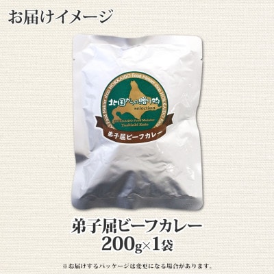 北海道 弟子屈 ビーフカレー 中辛 お試し 200g×1個 お手軽レトルトカレー 3444