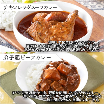 【毎月定期便】北国のカレー4種 食べ比べセット 中辛 計12個 全3回