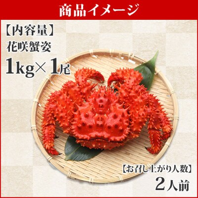 花咲ガニ 1尾 姿 約1kg 蟹ハサミ ガイド付 ボイル済み 北海道 弟子屈町 1306 お礼品詳細 ふるさと納税なら さとふる