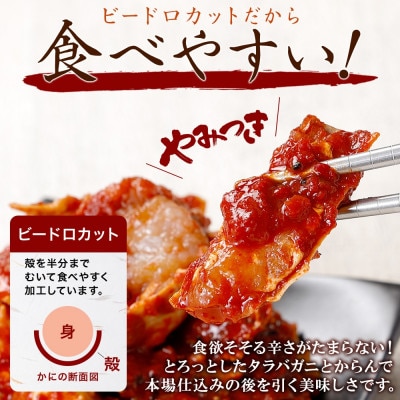 ピリ辛 やみつきタラバガニキムチ 300g 北海道 弟子屈町 1917
