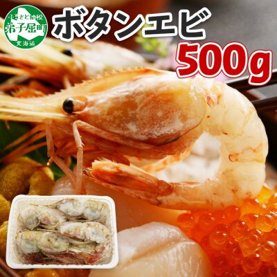 北海道 ボタンエビ 500g前後 約4人前 359 お礼品詳細 ふるさと納税なら さとふる 北海道 ボタンエビ 500g前後 約4人前 359 お礼品詳細 ふるさと納税なら さとふる