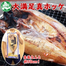 【2023年10月下旬発送】干物 焼き魚 開きほっけ(大) 1kg 北海道 弟子屈町 361